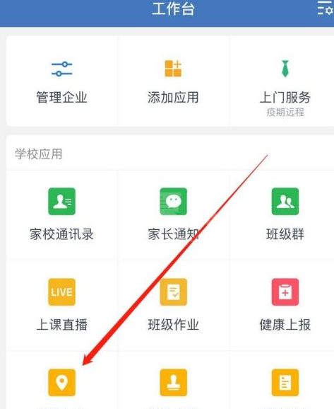 企业微信怎么改定位位置打卡?企业微信改定位位置打卡方法截图