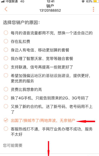 联通手机营业厅怎么注销?联通手机营业厅注销方法截图