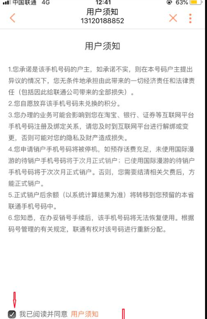 联通手机营业厅怎么注销?联通手机营业厅注销方法截图