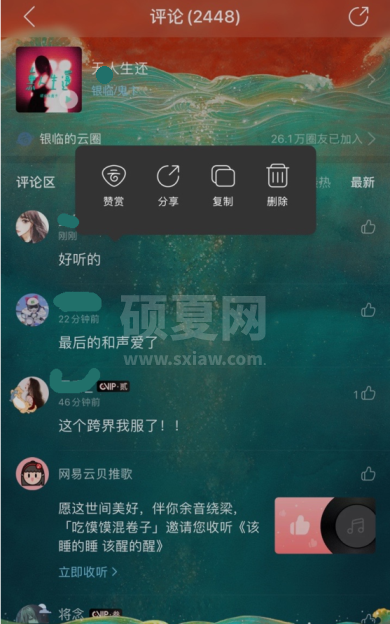 网易云怎么删除评论 网易云删除评论的方法步骤截图