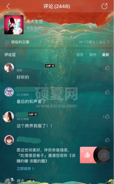 网易云怎么删除评论 网易云删除评论的方法步骤截图