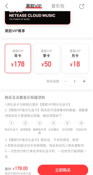 网易云礼品卡可以重复送给一个人吗?网易云礼品卡可以重复送给一个人方法截图