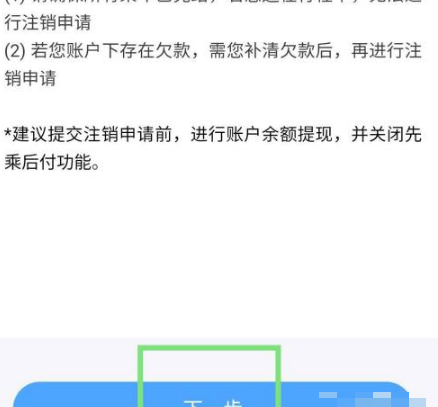 metro大都会怎么注销账号?metro大都会注销账号的方法截图