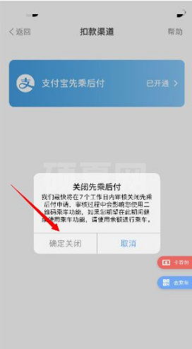 metro大都会怎么解绑支付宝?metro大都会取消支付宝的方法截图