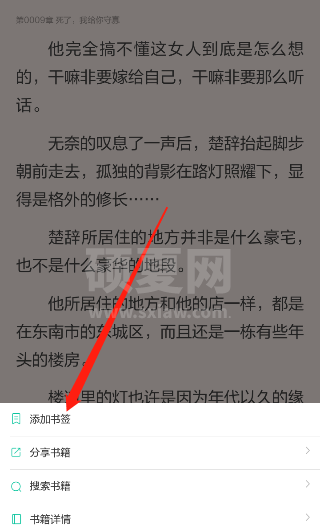 当当云阅读怎么添加书签?当当云阅读添加书签的方法截图