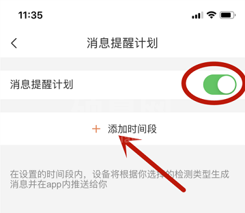 萤石云视频怎么开启消息提醒计划?萤石云视频开启消息提醒计划的方法截图