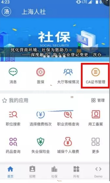 上海人社如何申请失业保险金?上海人社申请失业保险金的方法截图