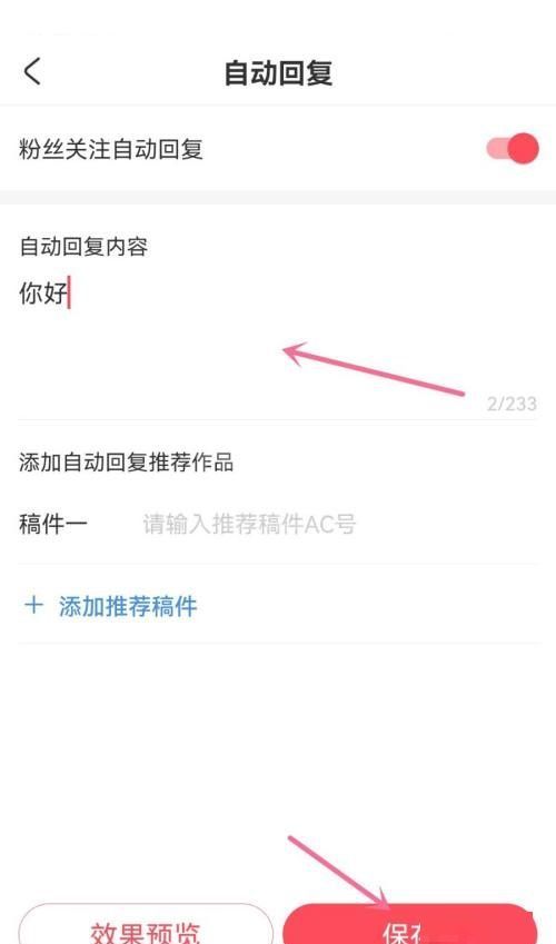 AcFun怎么设置自动回复?AcFun设置自动回复方法截图