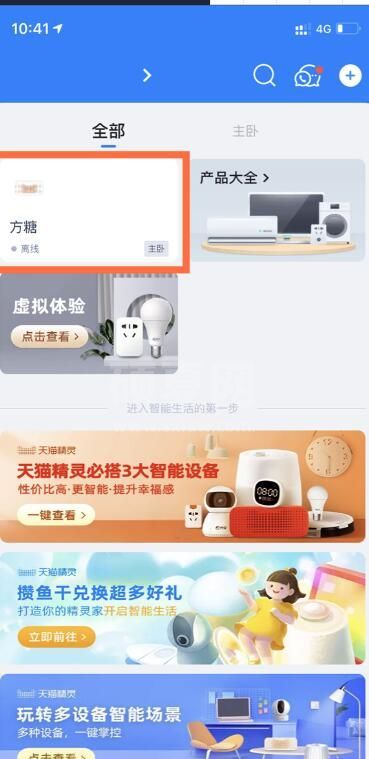 天猫精灵怎么重置wifi?天猫精灵重置wifi的步骤方法截图