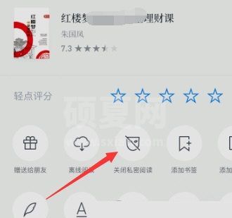 微信读书怎么关闭私密想法？微信读书关闭私密想法操作步骤截图