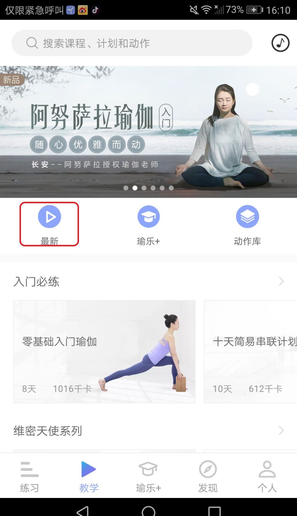 每日瑜伽：免费聘用专属教练！截图