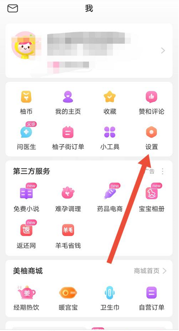 美柚怎么查看免责声明?美柚查看免责声明的方法截图