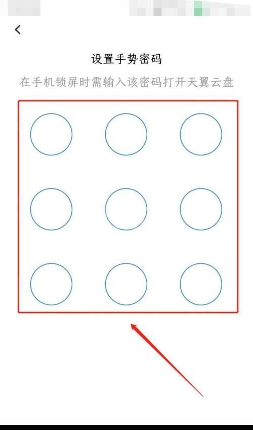 天翼云盘怎么设置手势密码？天翼云盘设置手势密码教程截图