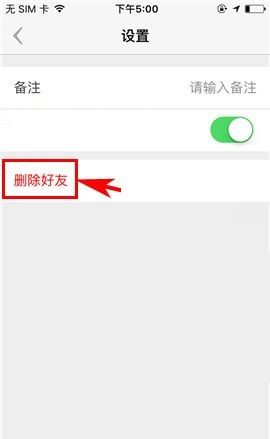 盯盯APP删除好友的方法截图