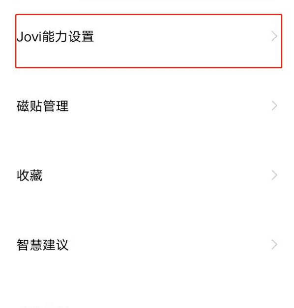 vivox70小v在哪里唤醒?vivox70小v唤醒方法截图