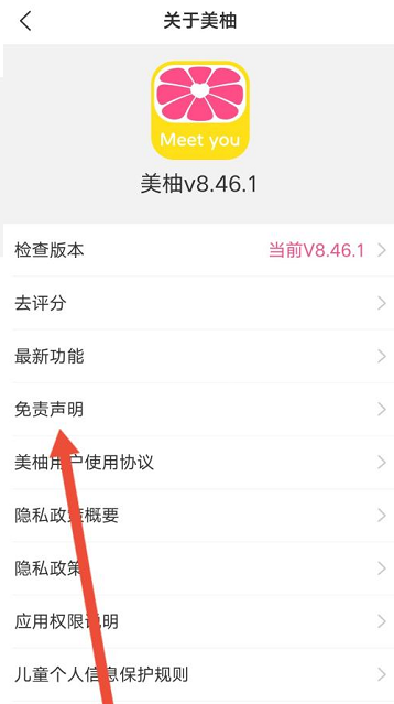 美柚怎么查看免责声明?美柚查看免责声明的方法截图