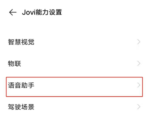 vivox70小v在哪里唤醒?vivox70小v唤醒方法截图