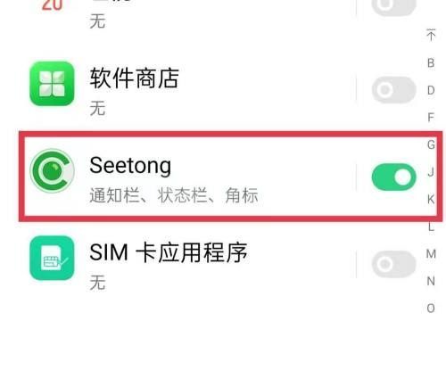 seetong怎么关闭推送消息?seetong关闭推送消息方法截图