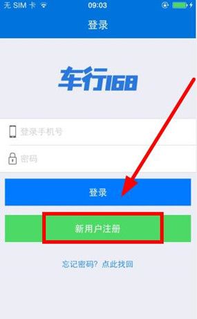 车行168 APP进行注册的简单操作截图