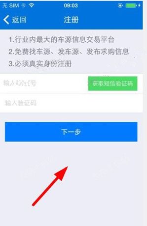 车行168 APP进行注册的简单操作截图