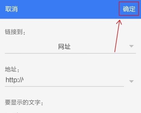 WPS Office APP文档添加超链接的操作流程截图