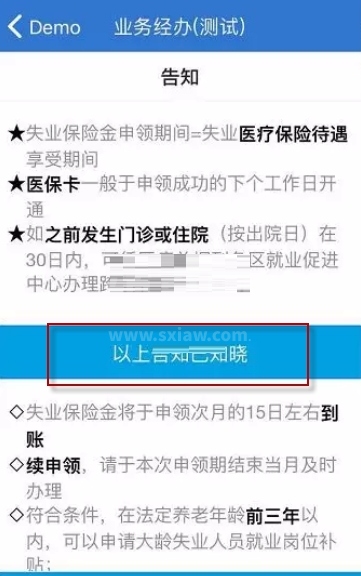 上海人社如何申请失业保险金?上海人社申请失业保险金的方法截图