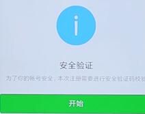 微信APP进行注册的具体操作截图