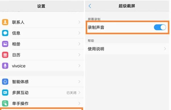 vivou1打开录屏声音的操作流程截图