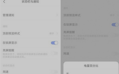 vivos6设置电量百分比步骤截图