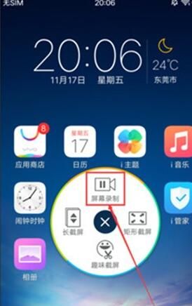 vivou1打开录屏声音的操作流程截图