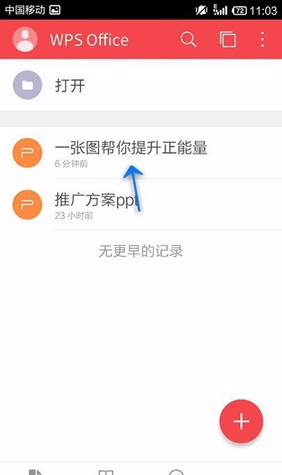 WPS Office APP PPT插入表格的方法