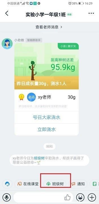 钉钉班级树怎么设置目标?钉钉班级树设置目标教程截图