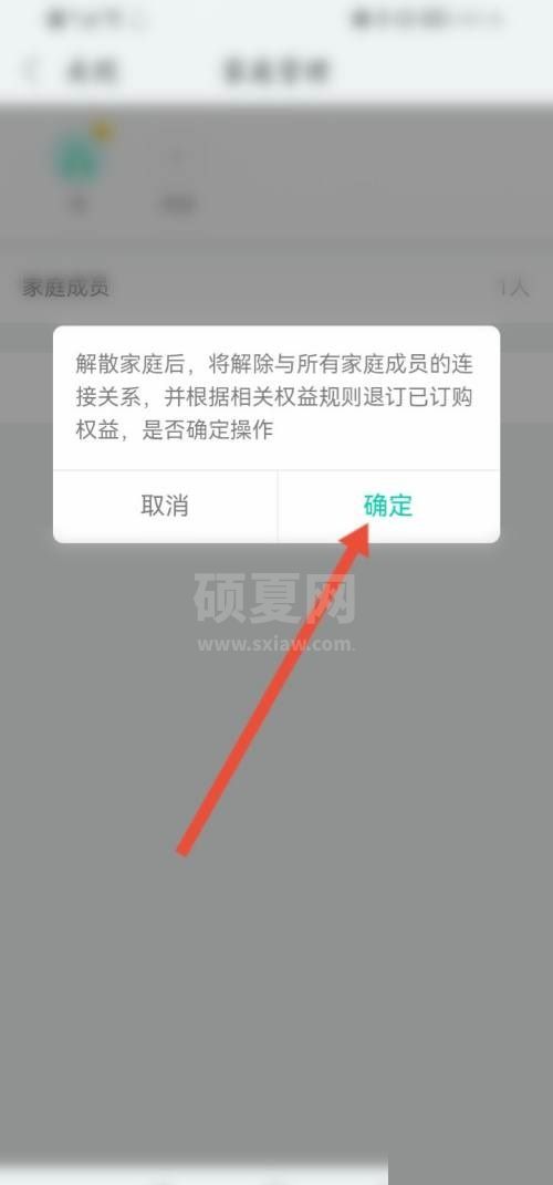 和家亲怎么解散家庭?和家亲解散家庭教程截图