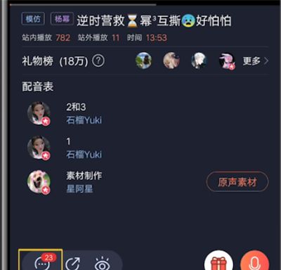 配音秀评价别人的详细操作教程截图