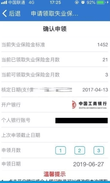 上海人社如何申请失业保险金?上海人社申请失业保险金的方法截图