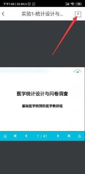 云班课在哪提取出老师发的资料?云班课提取出老师发的资料的步骤截图