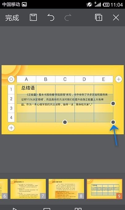 WPS Office APP PPT插入表格的方法截图