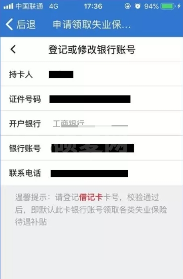 上海人社如何申请失业保险金?上海人社申请失业保险金的方法截图