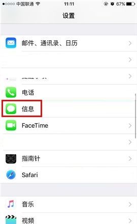 iPhone8 Plus关闭iMessage功能的方法