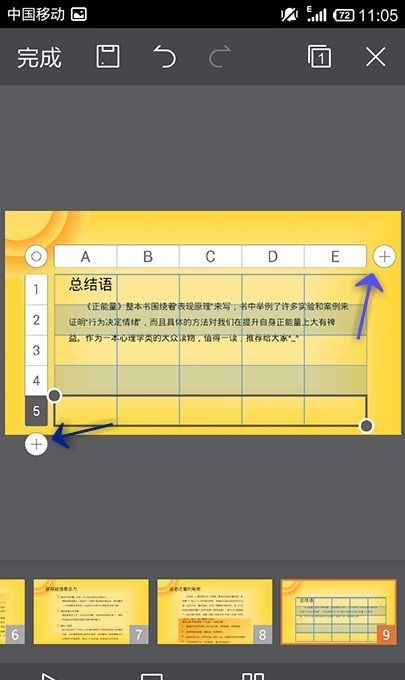 WPS Office APP PPT插入表格的方法截图