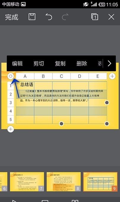 WPS Office APP PPT插入表格的方法截图