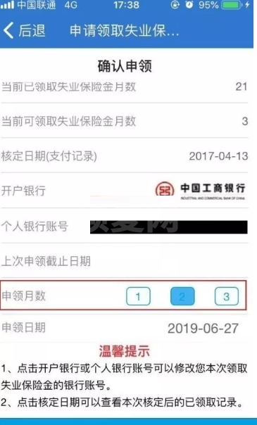 上海人社如何申请失业保险金?上海人社申请失业保险金的方法截图