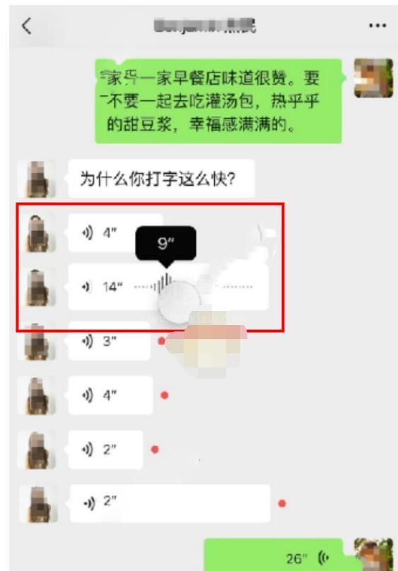 微信语音进度条怎么拖动?微信语音进度条进行拖动方法截图