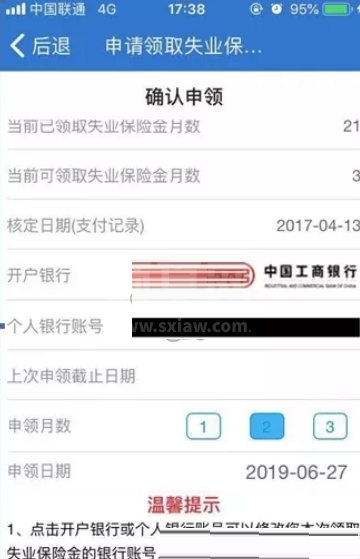 上海人社如何申请失业保险金?上海人社申请失业保险金的方法截图