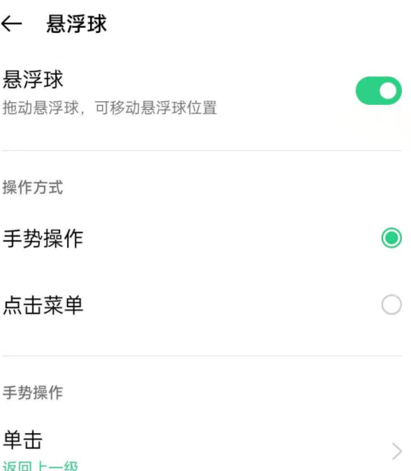 opporeno5在哪开启悬浮球 opporeno5悬浮球设置流程介绍截图