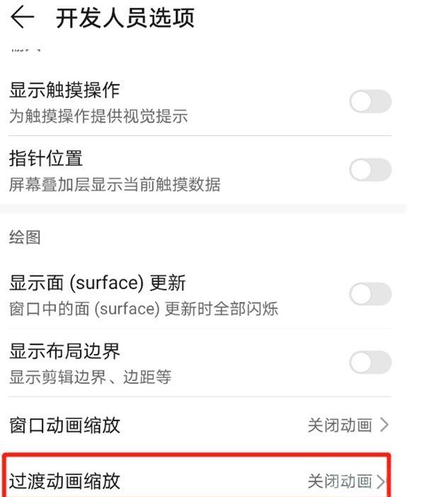 华为mate40过渡动画怎么关闭 设置mate40过渡动画方法截图