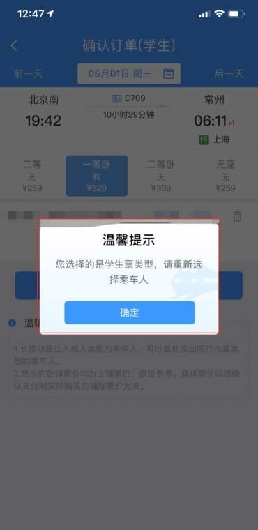 铁路12306购买学生票的操作流程截图