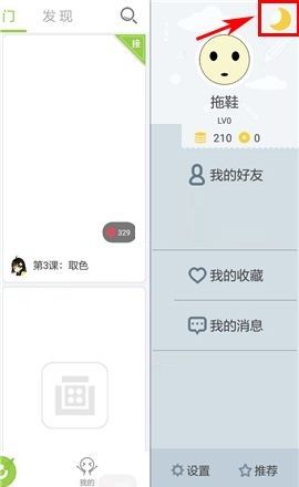 画吧APP开启夜间模式的操作方法截图