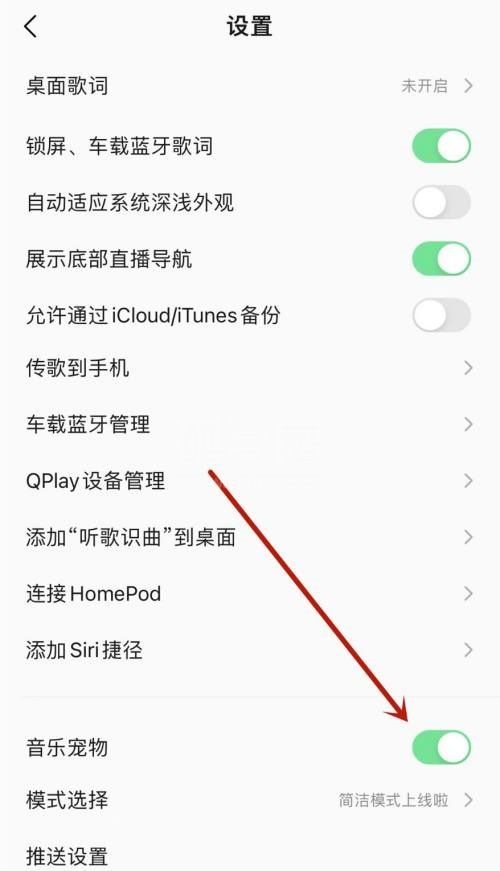 QQ音乐怎么开启音乐宠物?QQ音乐开启音乐宠物教截图