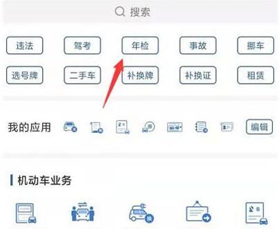 交管12123年检如何申请？交管12123申请年检的流程截图